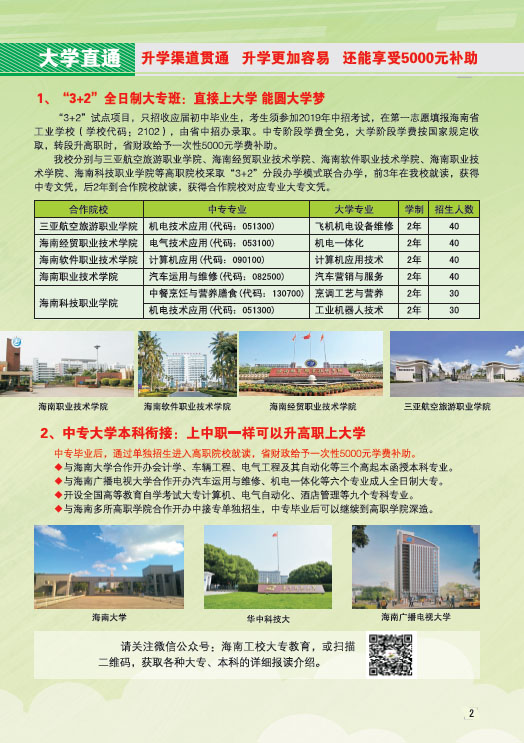 星空官方网站2019招生简章3